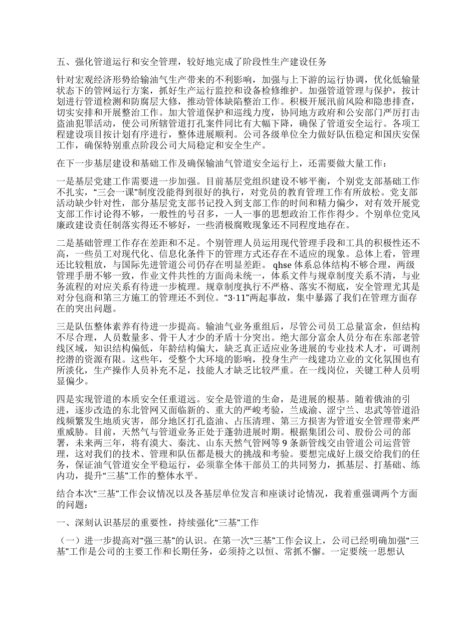 在管道公司“三基工作会议上的工作报告_第2页