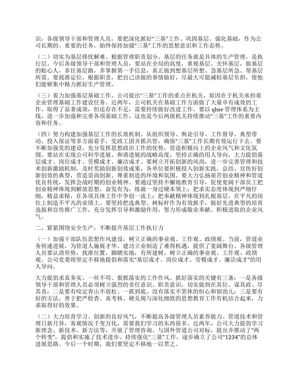 在管道公司“三基工作会议上的工作报告_第3页