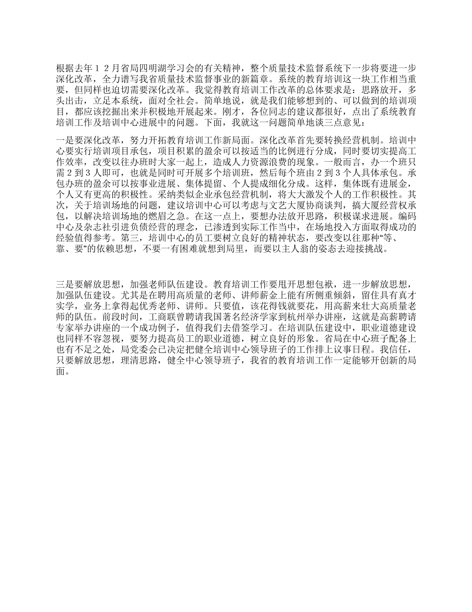 在系统教育培训工作座谈会上的讲话_第1页