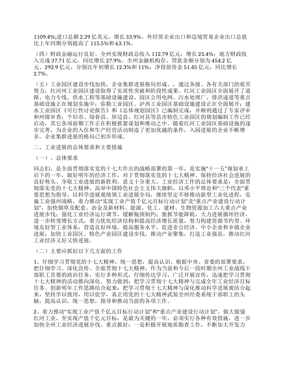在红河州百户企业迎春座谈会上的讲话_第2页