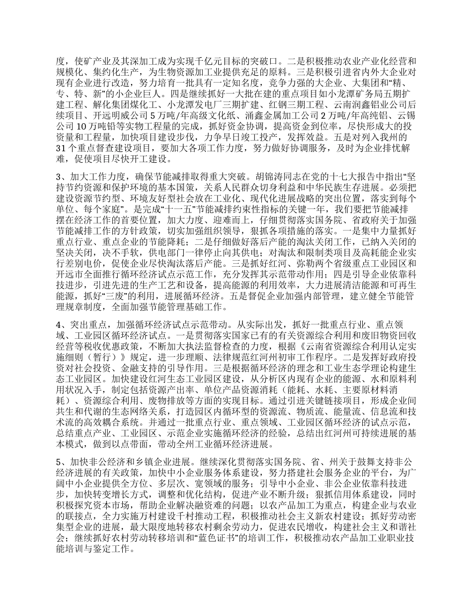 在红河州百户企业迎春座谈会上的讲话_第3页