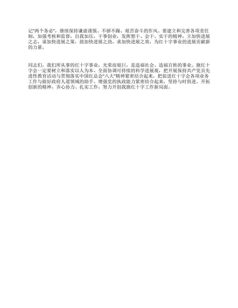在红十字会第三次会员代表大会上的讲话_第2页