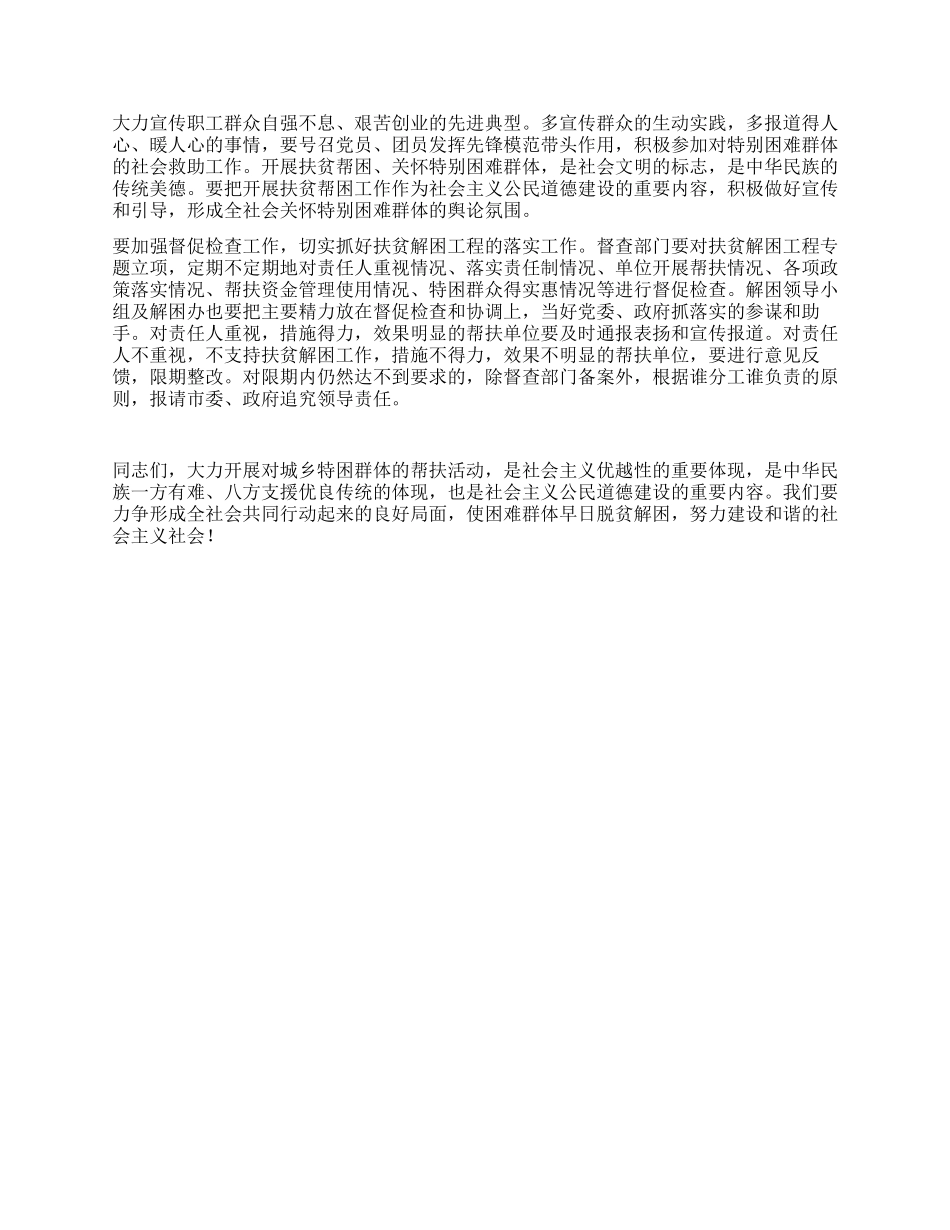 在米泉市实施扶贫解困工程动员会上的讲话_第2页
