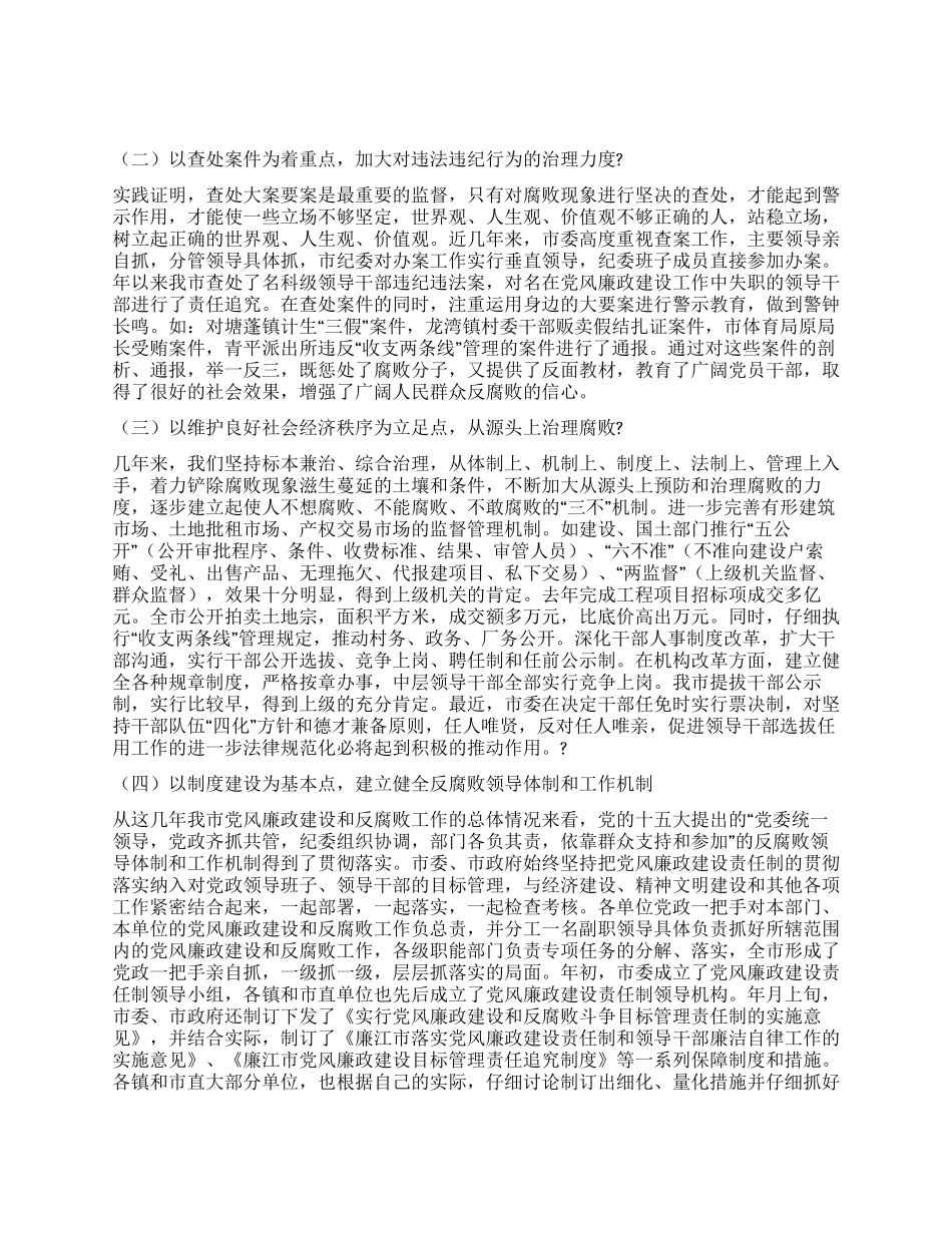 在纪委第五次全体会议上的讲话_第2页