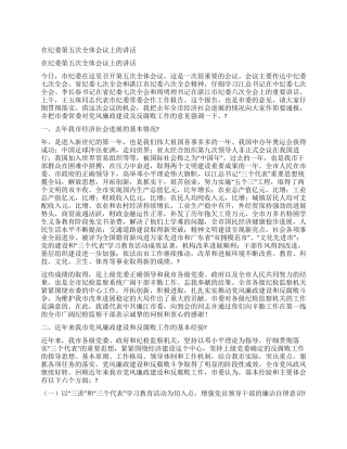 在纪委第五次全体会议上的讲话