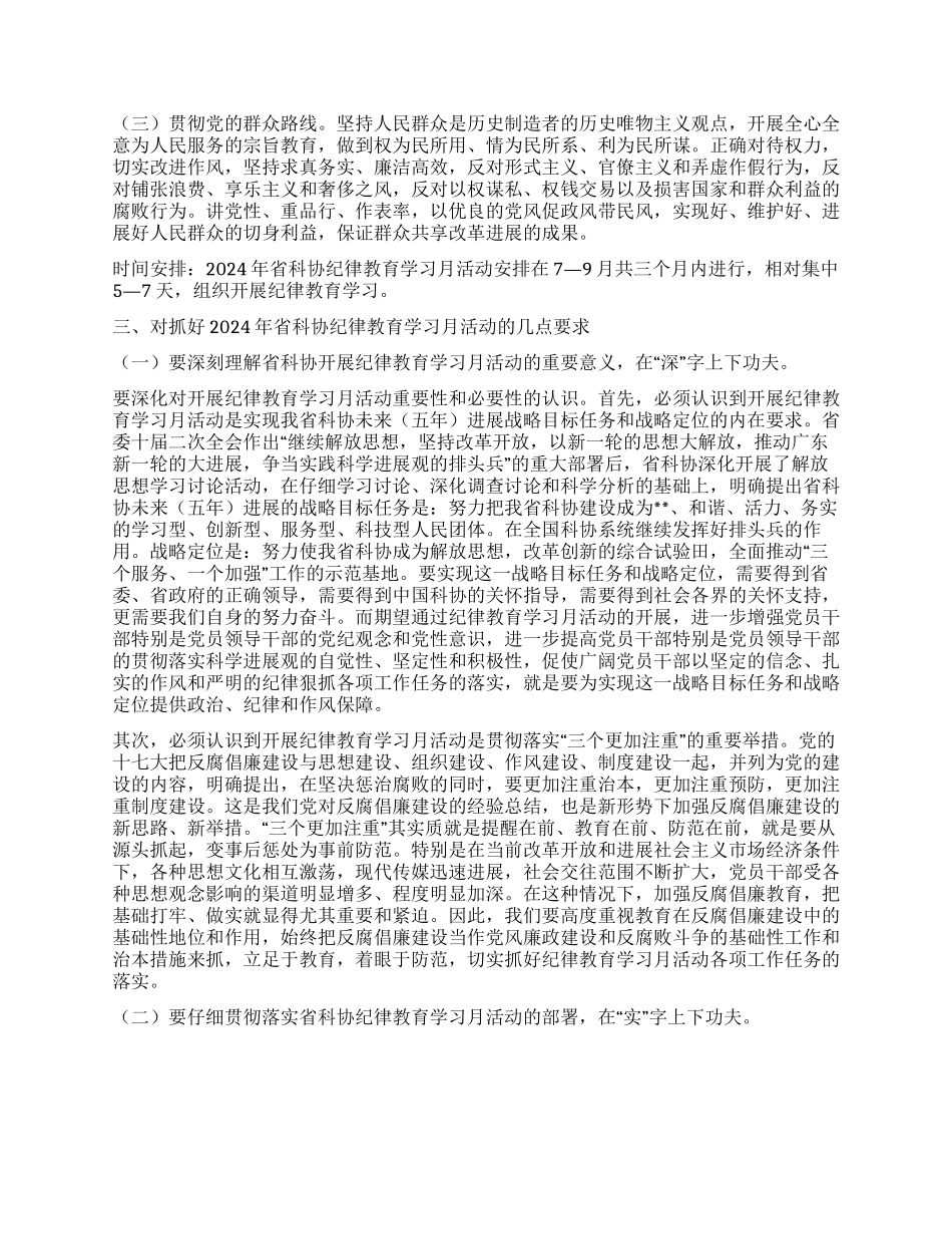 在纪律教育学习月活动动员大会上的讲话_第2页