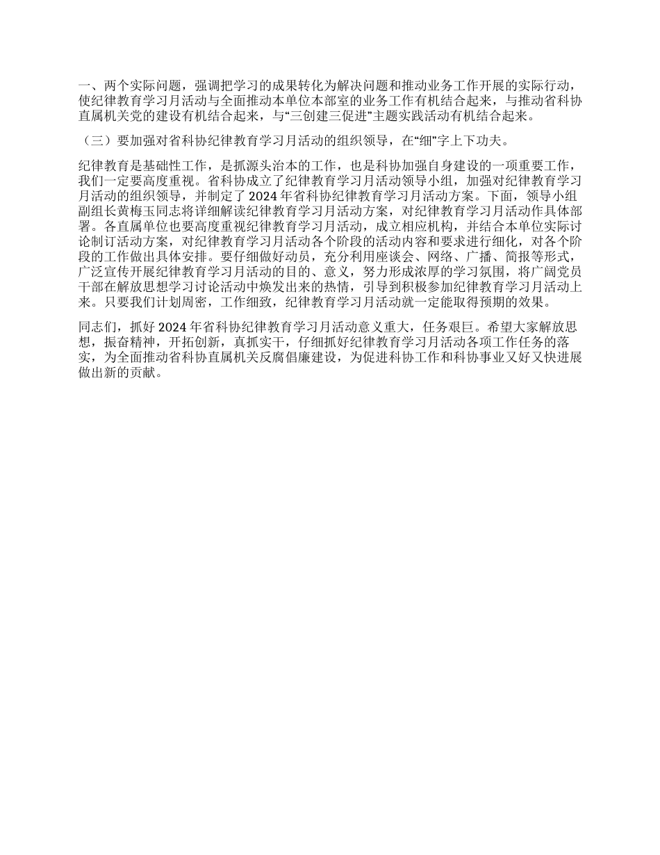 在纪律教育学习月活动动员大会上的讲话_第3页