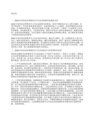 在纪律教育学习月活动动员大会上的讲话