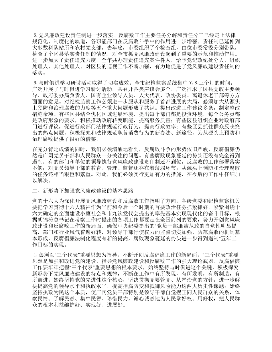 在纪委第三次全体会议暨党风廉政建设工作会议上的报告_第2页