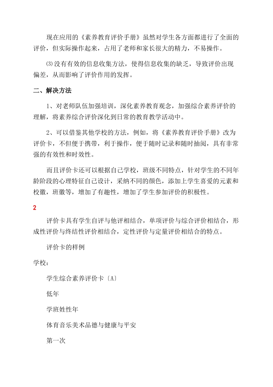 在素质教育不断深入和新课程改革实施_第2页