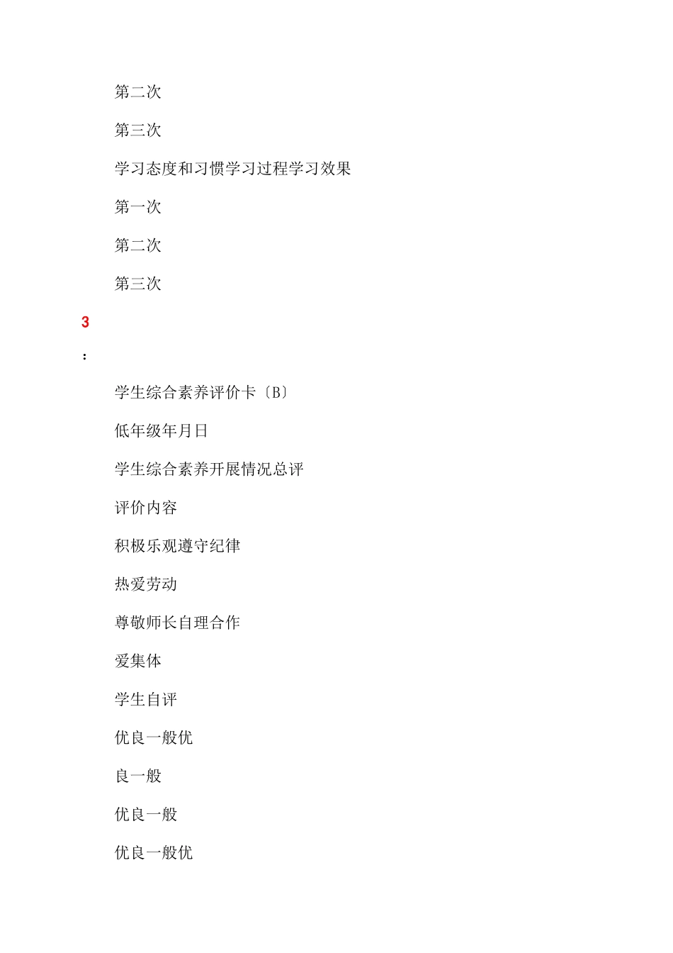 在素质教育不断深入和新课程改革实施_第3页