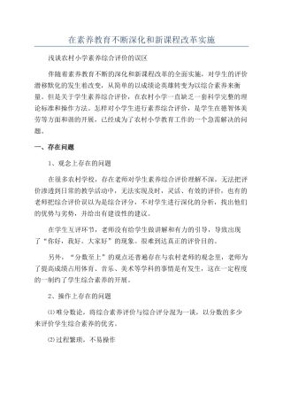 在素质教育不断深入和新课程改革实施