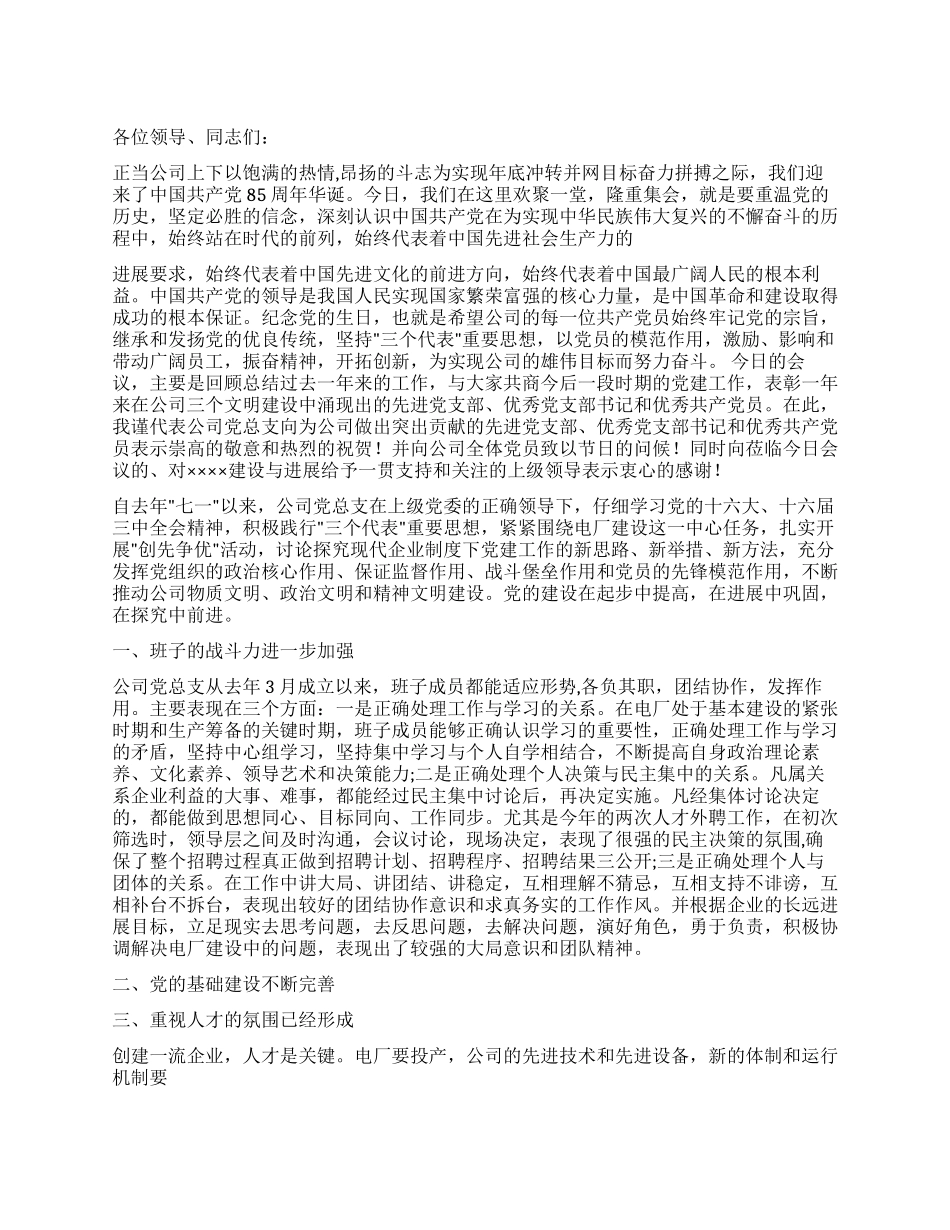 在纪念“七一建党周年暨创先争优表彰大会上的讲_第1页