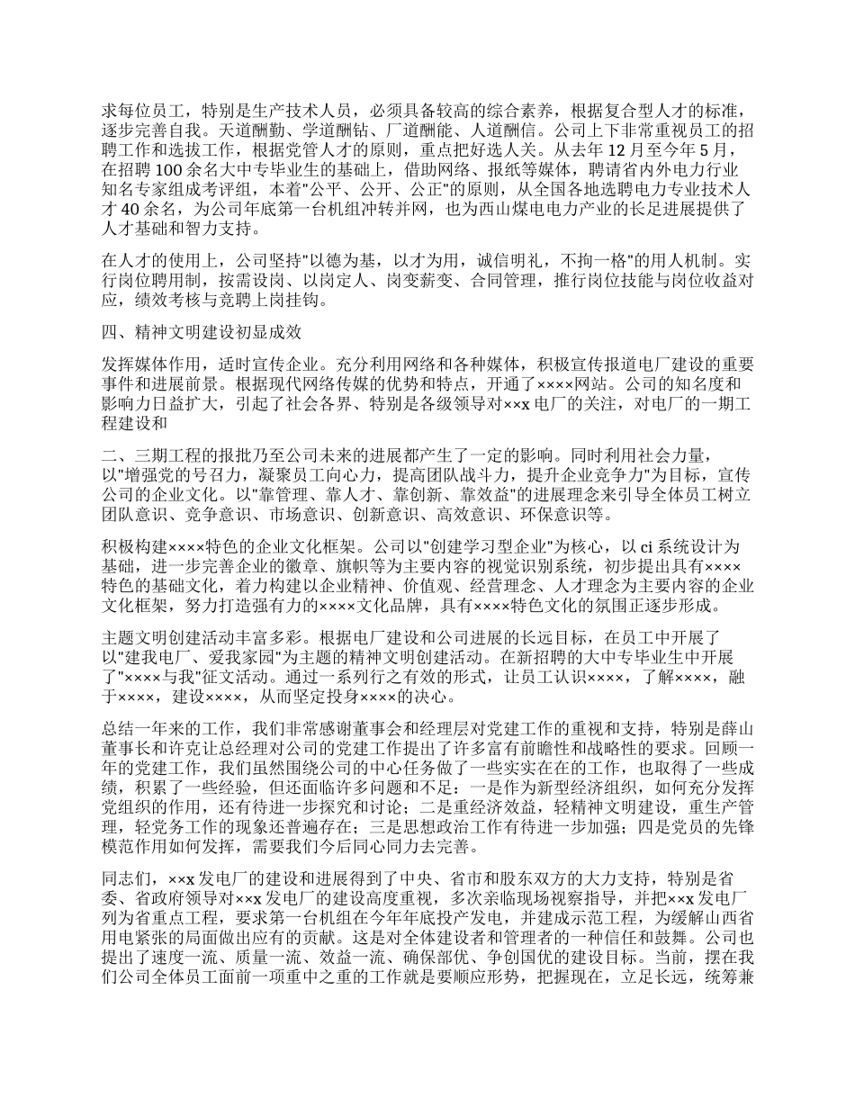 在纪念“七一建党周年暨创先争优表彰大会上的讲_第2页