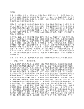 在纪念“七一先进党员座谈会上的讲话