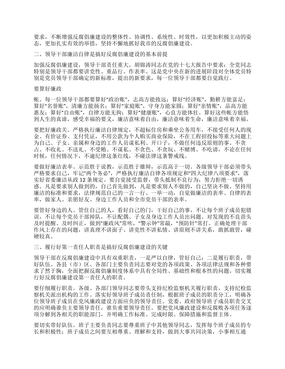 在纪委全会上的讲话_第2页