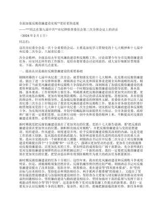 在纪委全会上的讲话