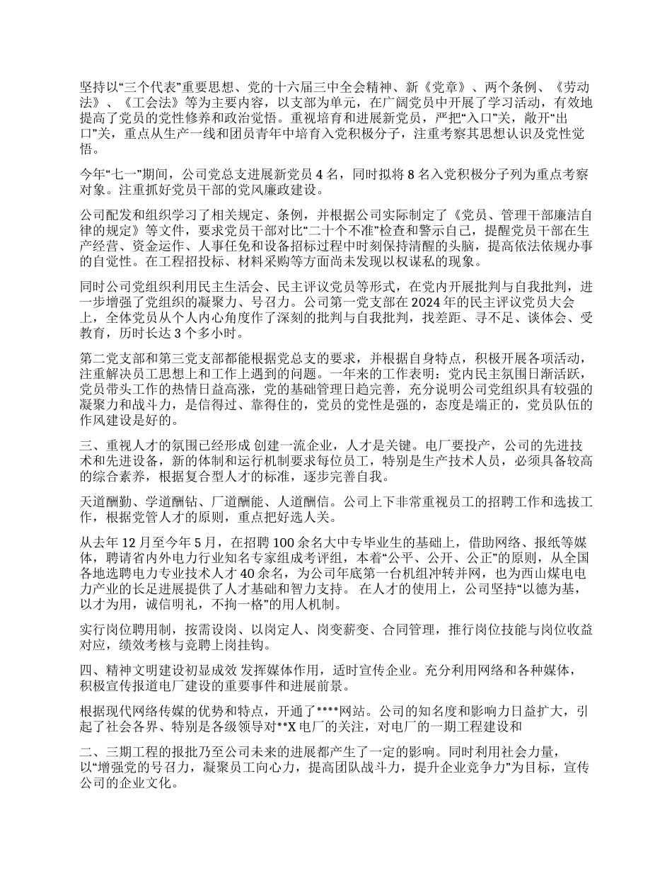 在纪念“七建党周年暨“创先争优表彰大会上的讲话_第2页