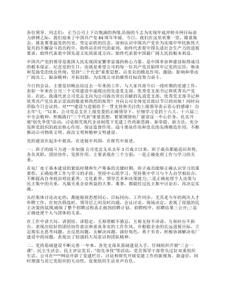 在纪念“七建党周年暨“创先争优表彰大会上的讲话