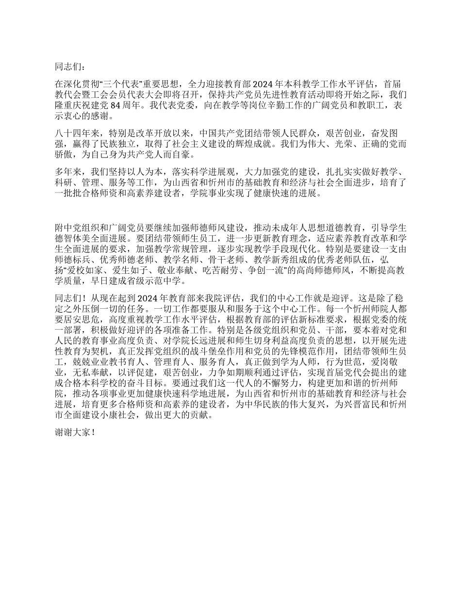 在纪念“七一暨表彰大会上的讲话党建党委_第1页