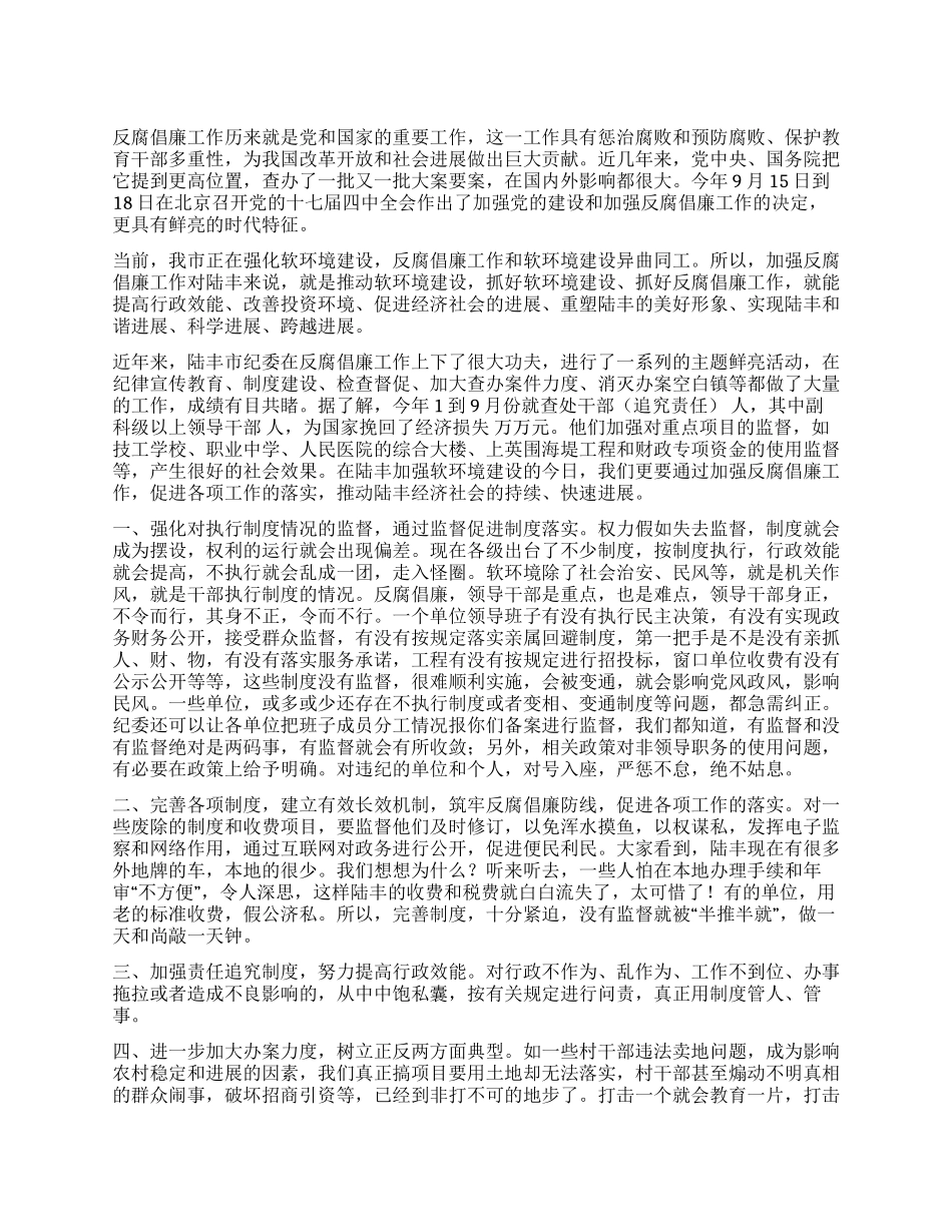 在纪委反腐倡廉工作调研座谈会上的发言_第1页