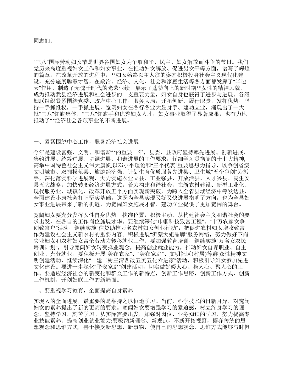 在纪念“三八国际劳动妇女节100周年暨表彰大会上的讲话_第1页
