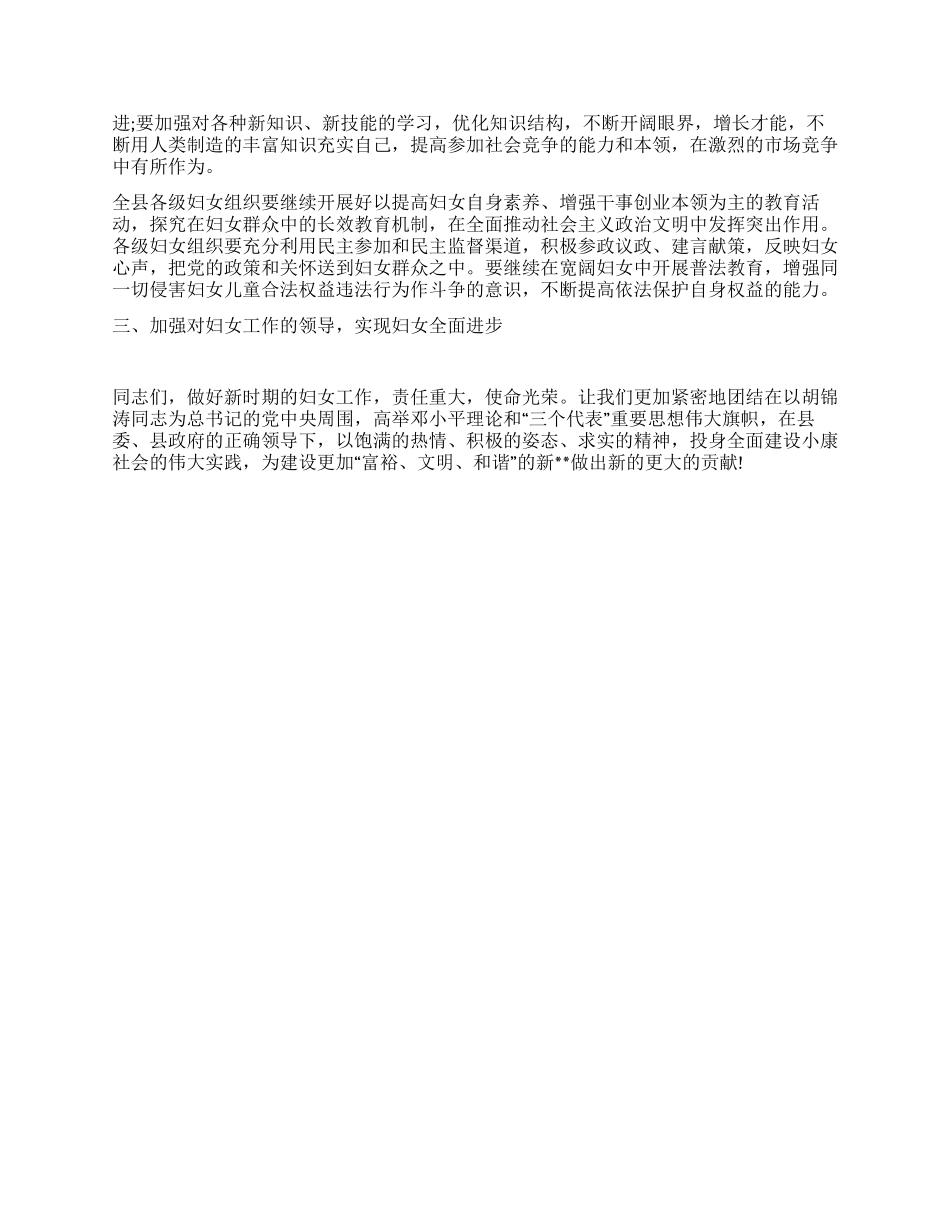 在纪念“三八国际劳动妇女节100周年暨表彰大会上的讲话_第2页