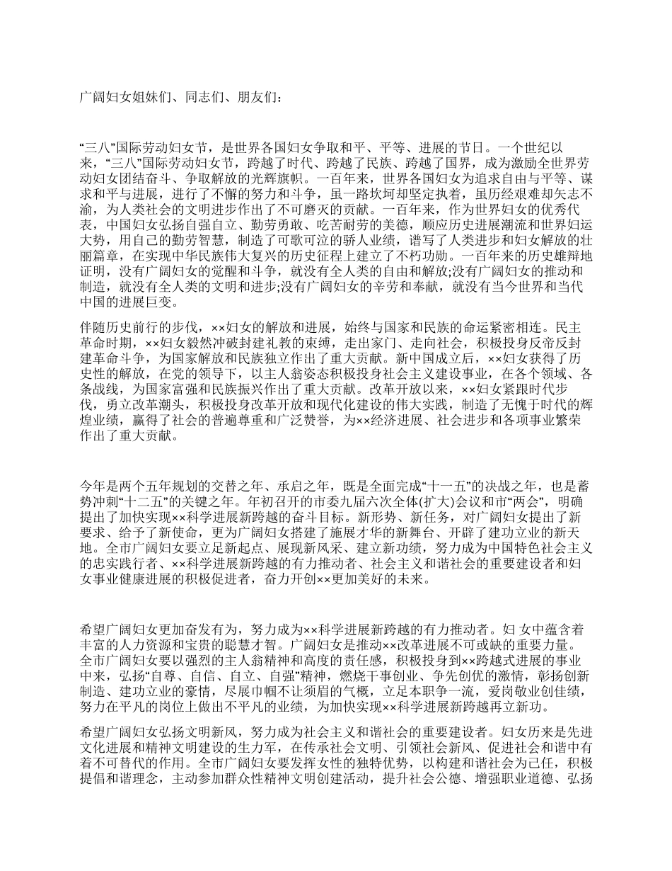 在纪念“三八国际劳动妇女节100周年大会上的讲话_第1页