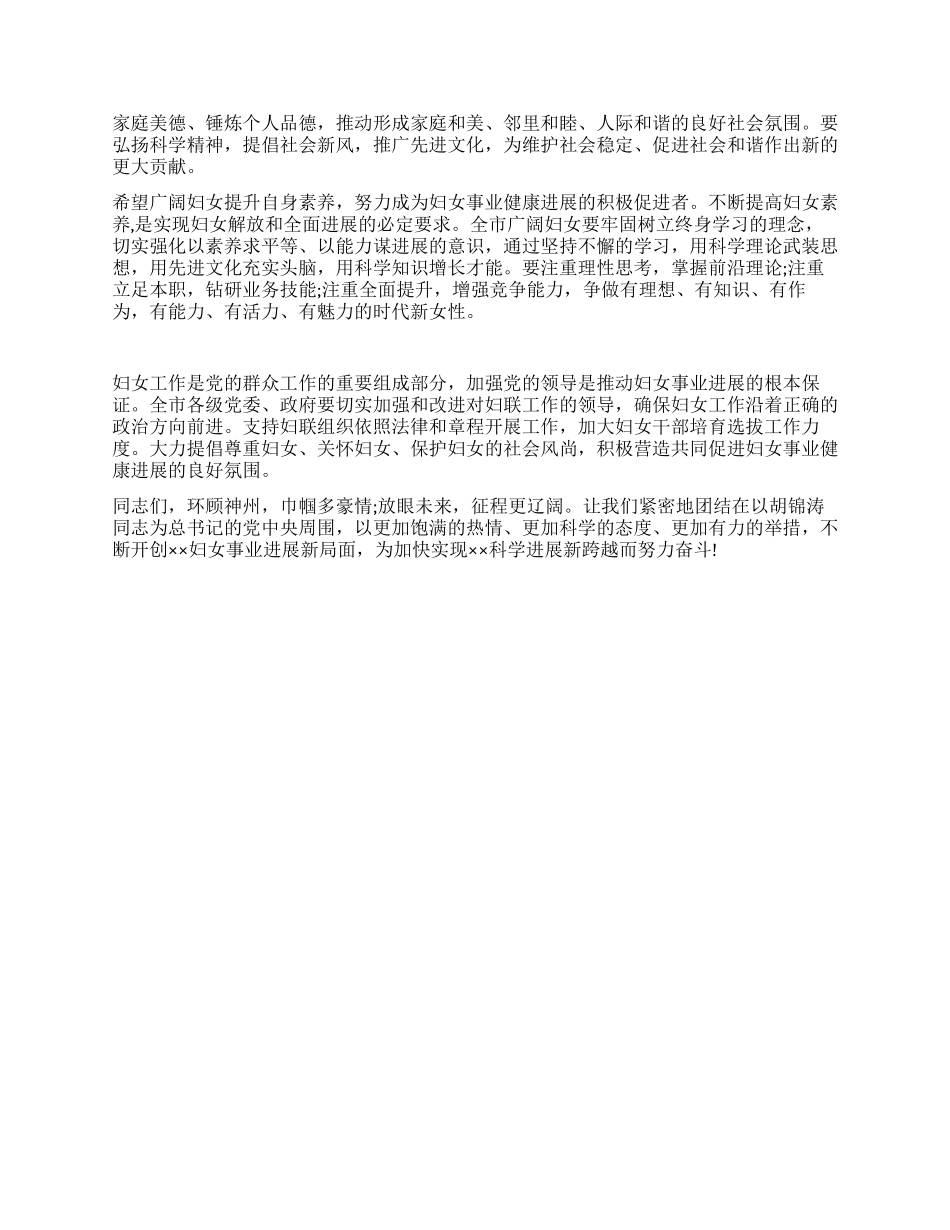 在纪念“三八国际劳动妇女节100周年大会上的讲话_第2页