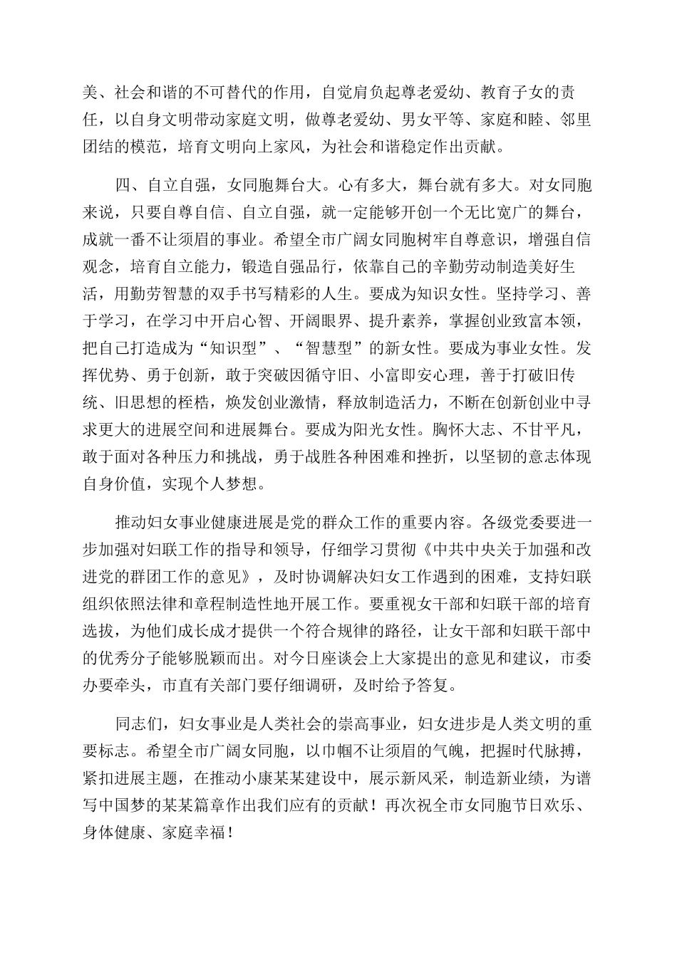 在纪念“三八国际劳动妇女节105周年“巾帼同行助力发展座谈会上讲话_第2页