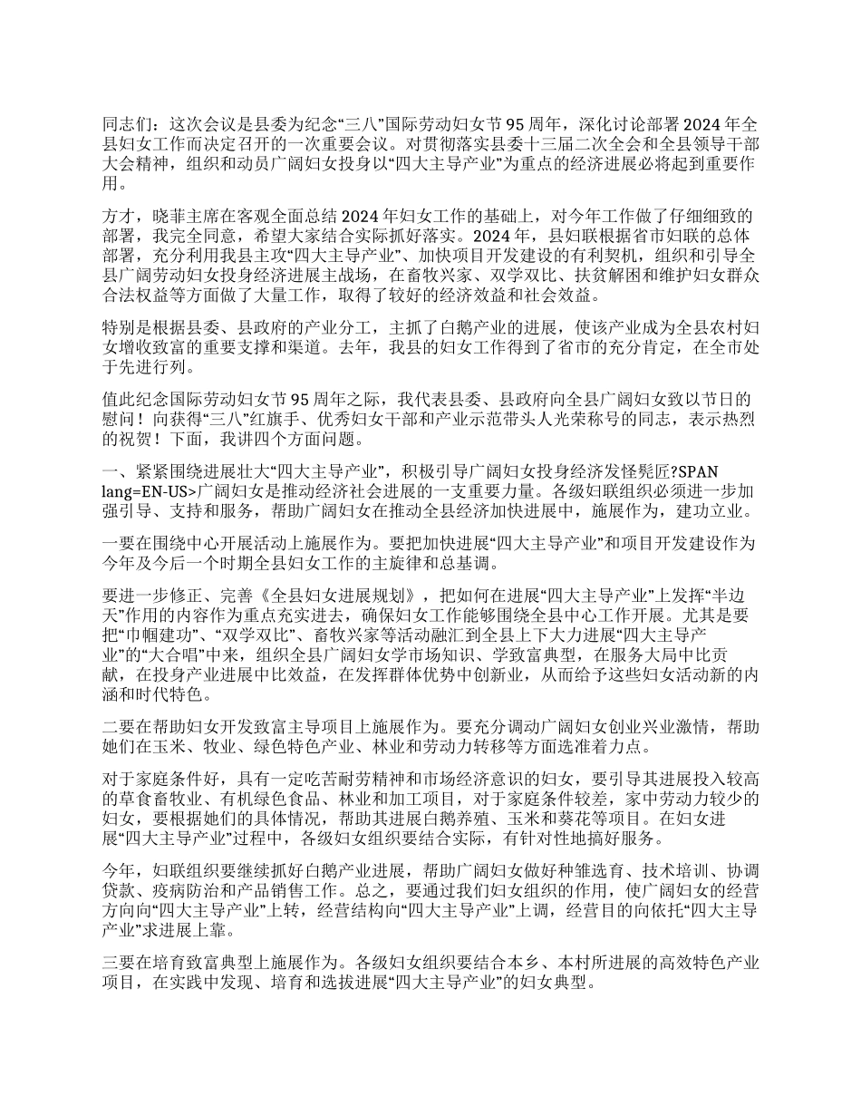 在纪念“三八国际劳动妇女节95周年大会上的讲话_第1页