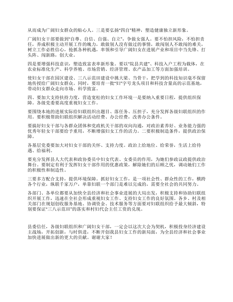 在纪念“三八国际劳动妇女节95周年大会上的讲话_第3页
