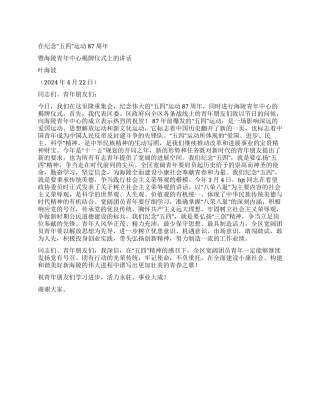在纪念“五四运动87周年党建党委