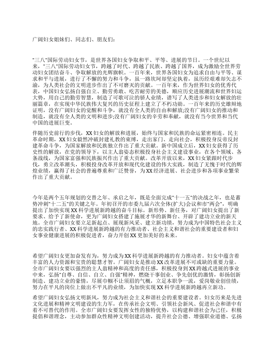 在纪念“三八国际劳动妇女节101周年大会上的讲话_第1页