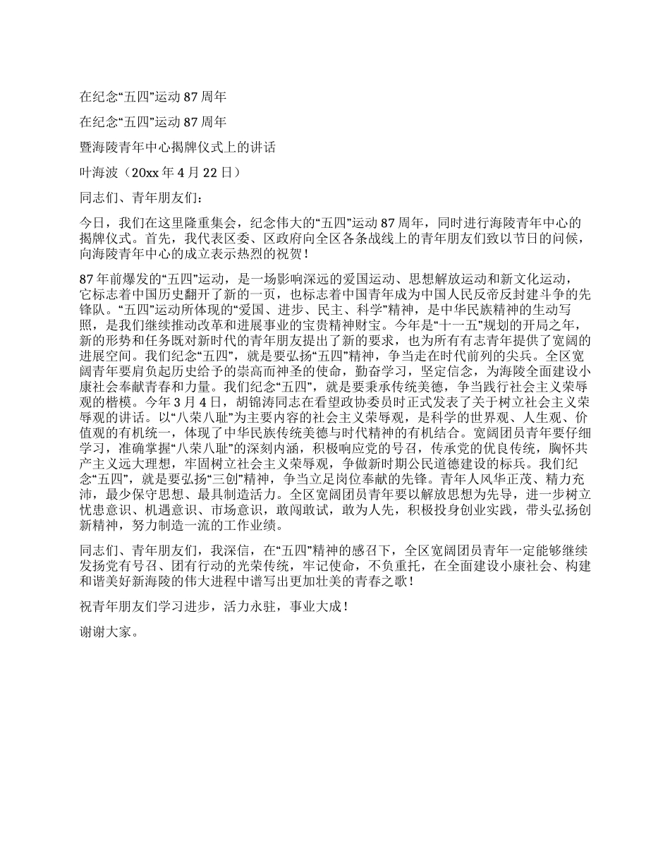 在纪念“五四运动87周年_第1页