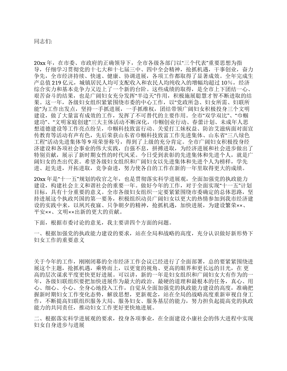 在纪念“三八国际劳动妇女节暨表彰大会上的讲话_第1页