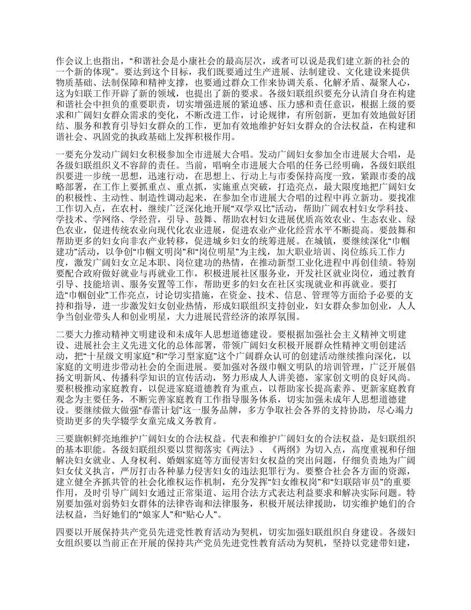在纪念“三八国际劳动妇女节暨表彰大会上的讲话_第3页