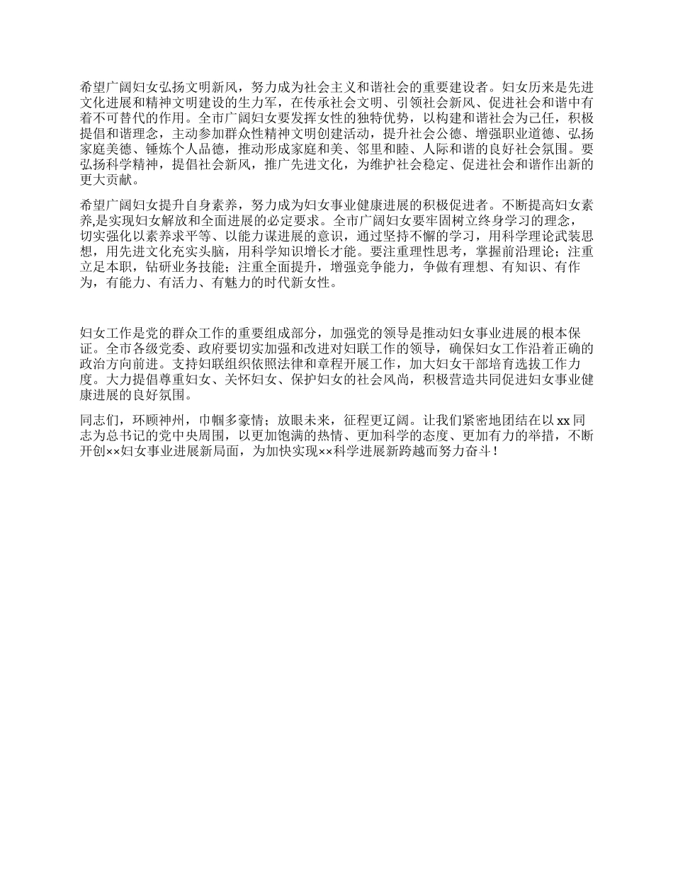 在纪念“三八国际劳动妇女节大会上的讲话_第2页