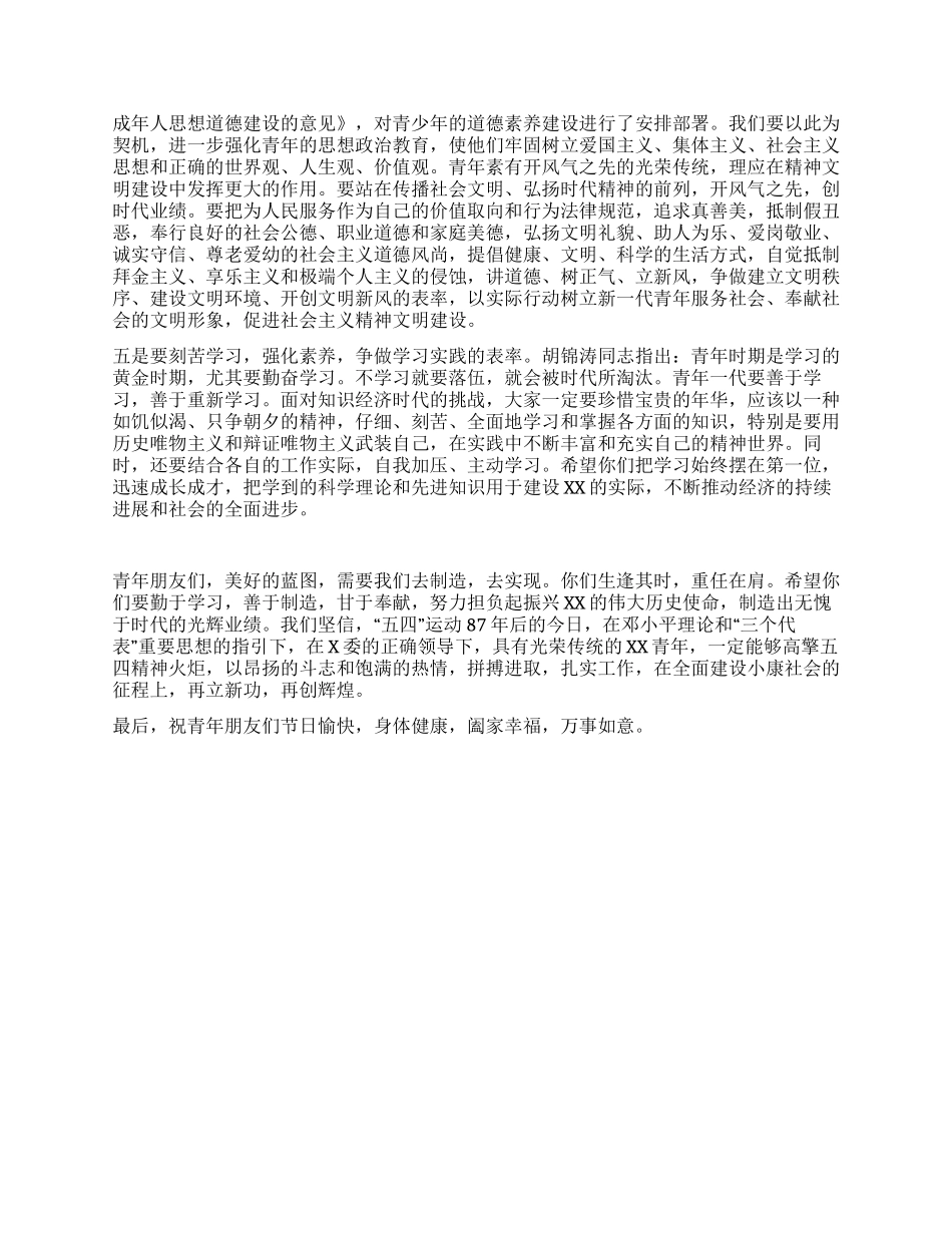 在纪念“五四运动87周年大会上的讲话_第2页