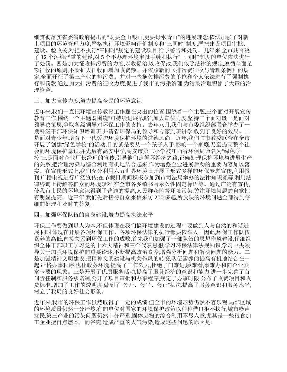 在纪念“六五世界环境日大会上的讲话_第2页