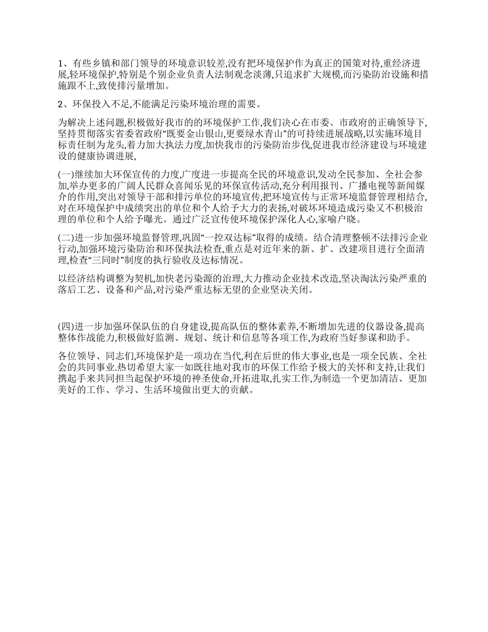 在纪念“六五世界环境日大会上的讲话_第3页