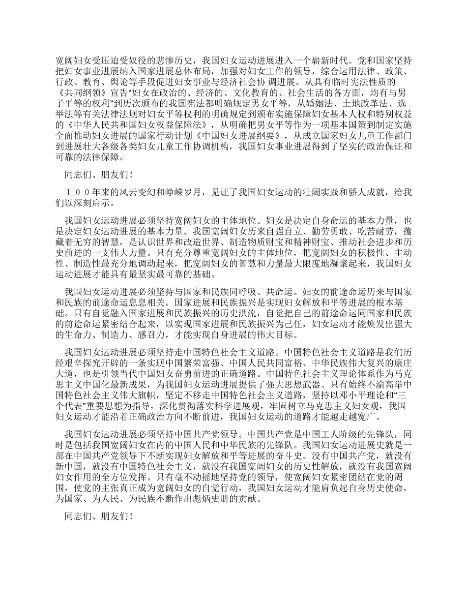 在纪念三八国际劳动妇女节100周年大会上的讲话_第2页