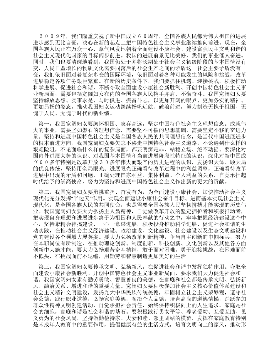 在纪念三八国际劳动妇女节100周年大会上的讲话_第3页