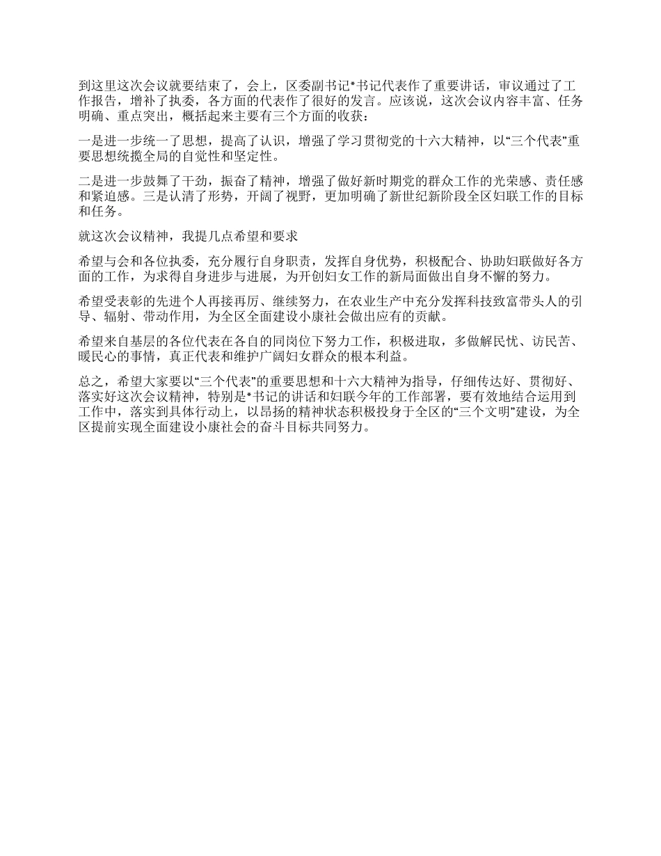 在纪念三八妇女节座谈会上的主持词_第2页