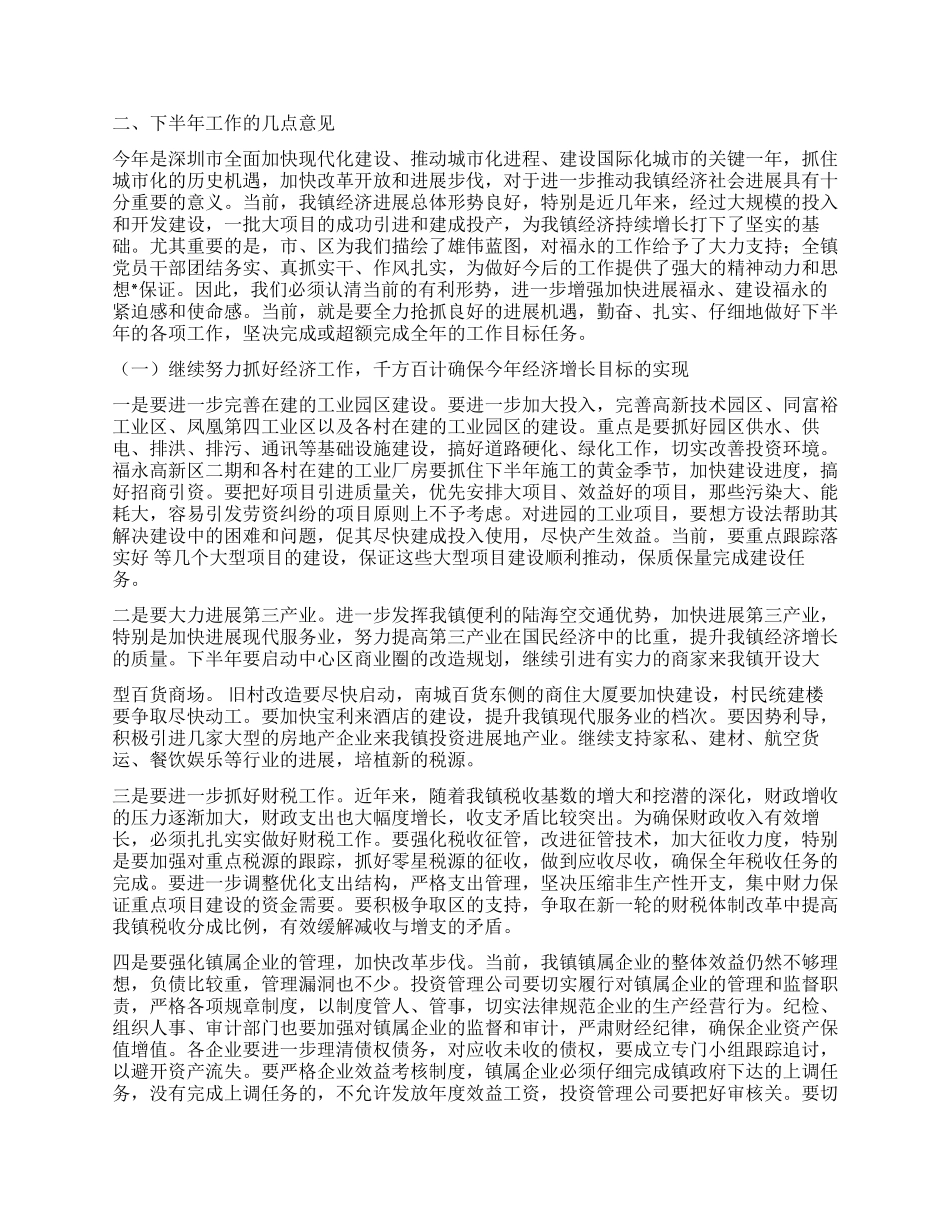 在纪念中国党成立83周年暨“七一表彰大会上的讲话_第3页