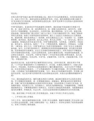 在纪念中国党成立83周年暨“七一表彰大会上的讲话