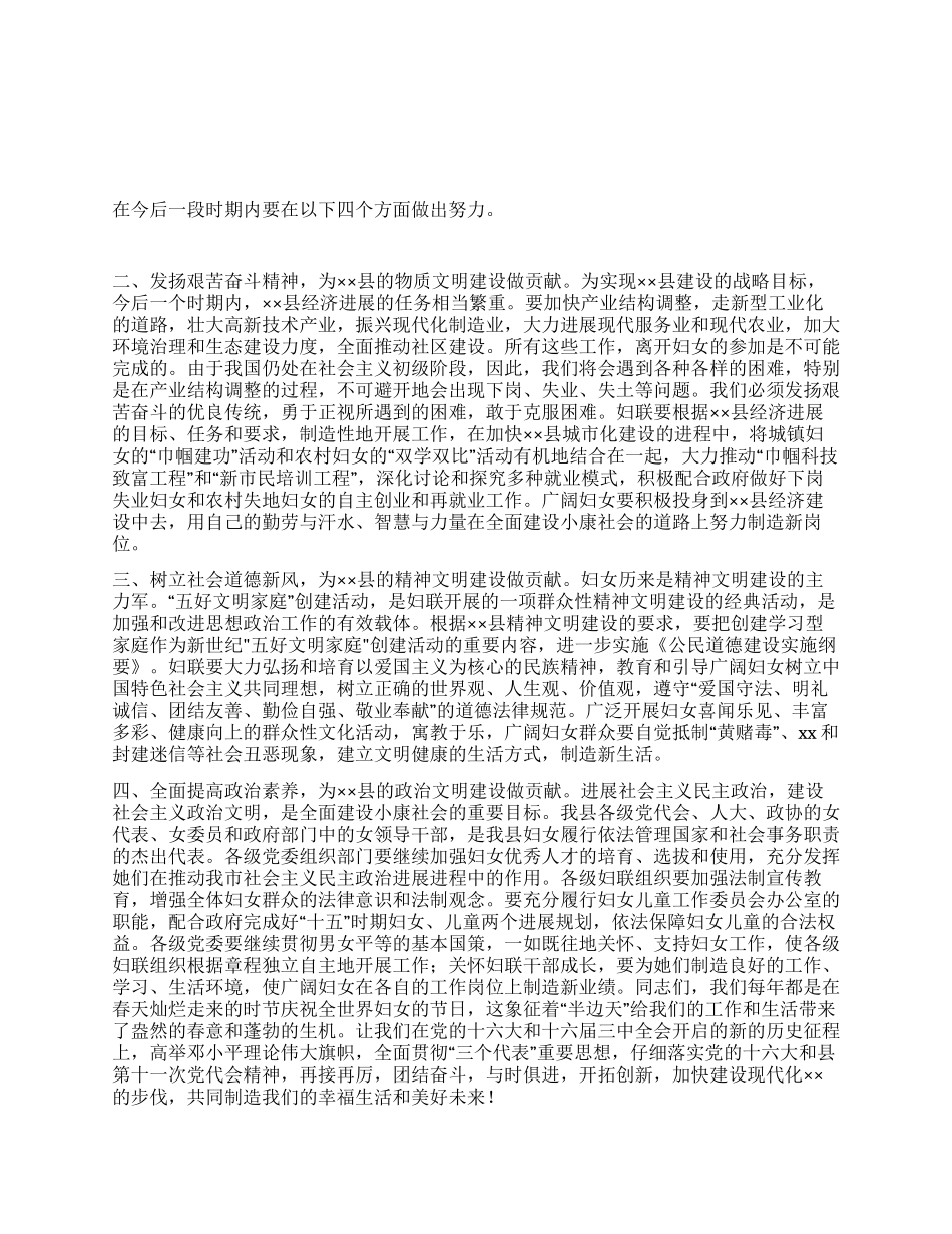 在纪念三八妇女节大会上县委书记的讲话稿_第1页