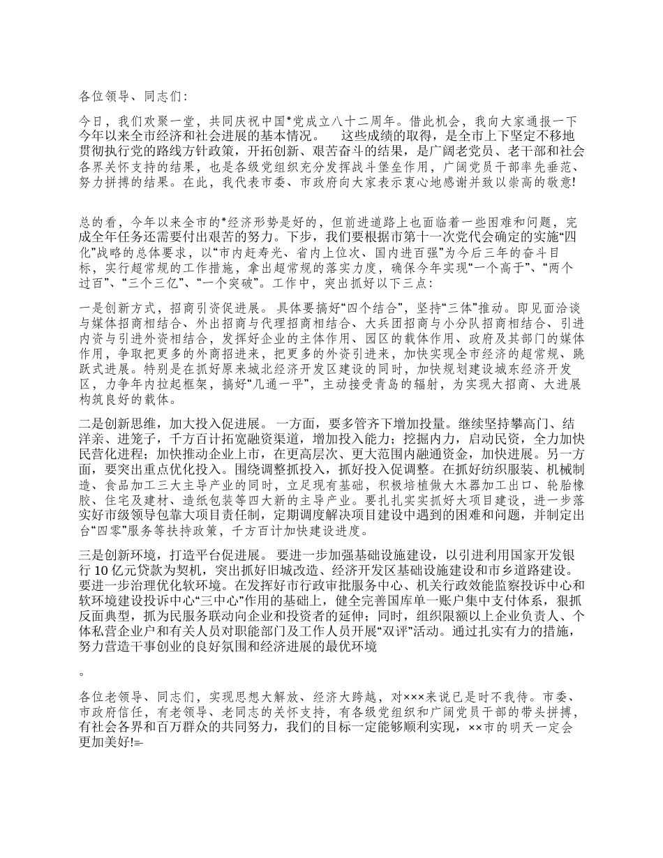 在纪念中国党成立八十二周年座谈会上的讲话_第1页
