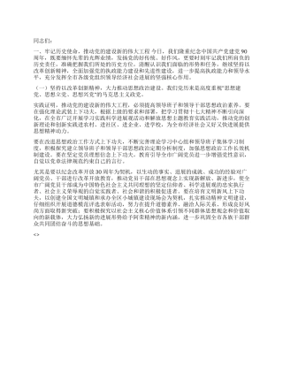 在纪念中国共产党建党90周年暨表彰大会上的讲话