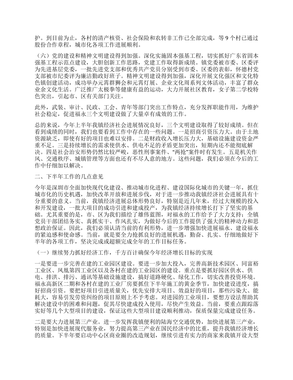 在纪念中国共产党成立83周年暨“七一表彰大会上的讲话_第3页